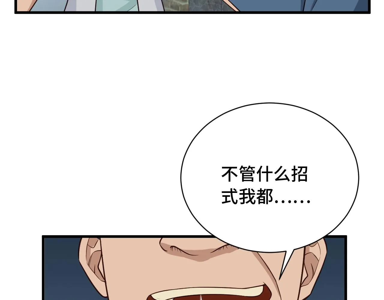 第54话 吃我一记82年的暗器 第55页
