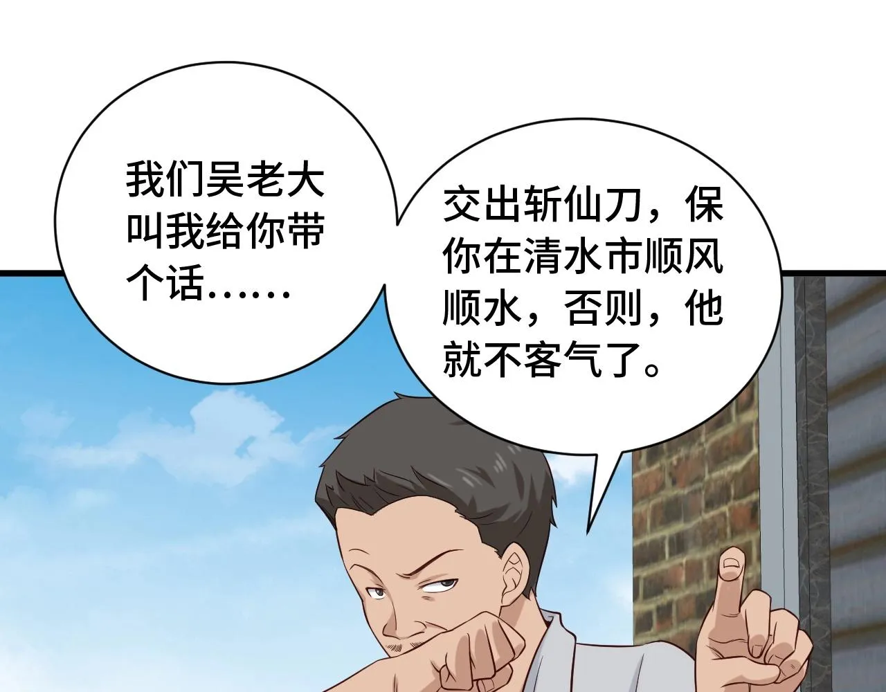 第54话 吃我一记82年的暗器 第61页