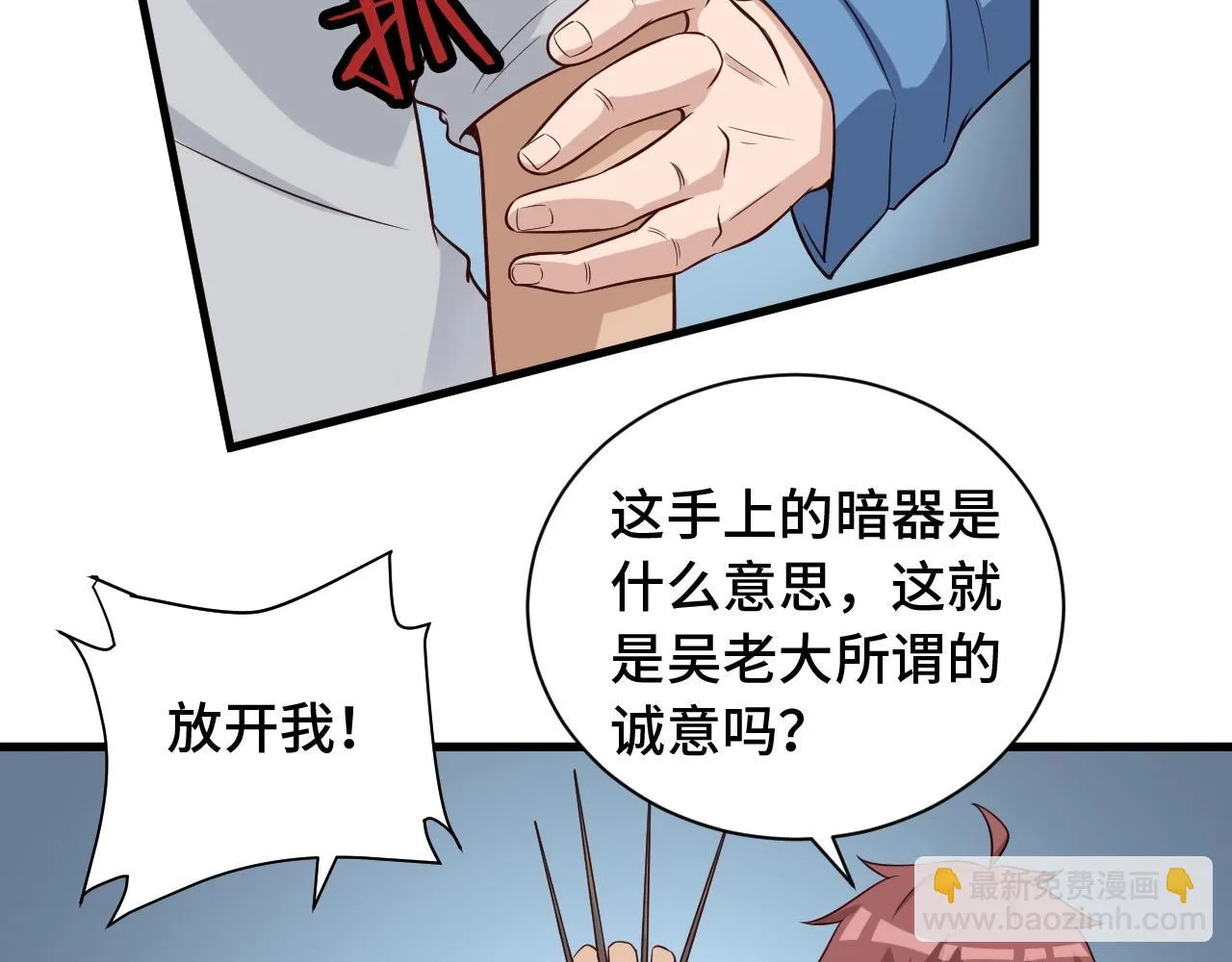 第54话 吃我一记82年的暗器 第66页