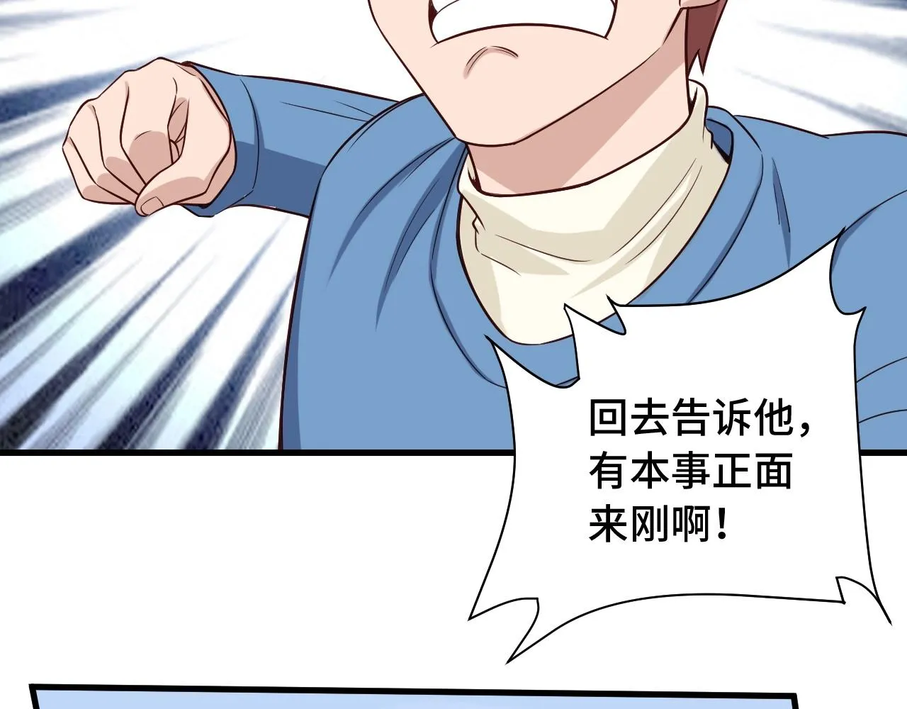 第54话 吃我一记82年的暗器 第69页