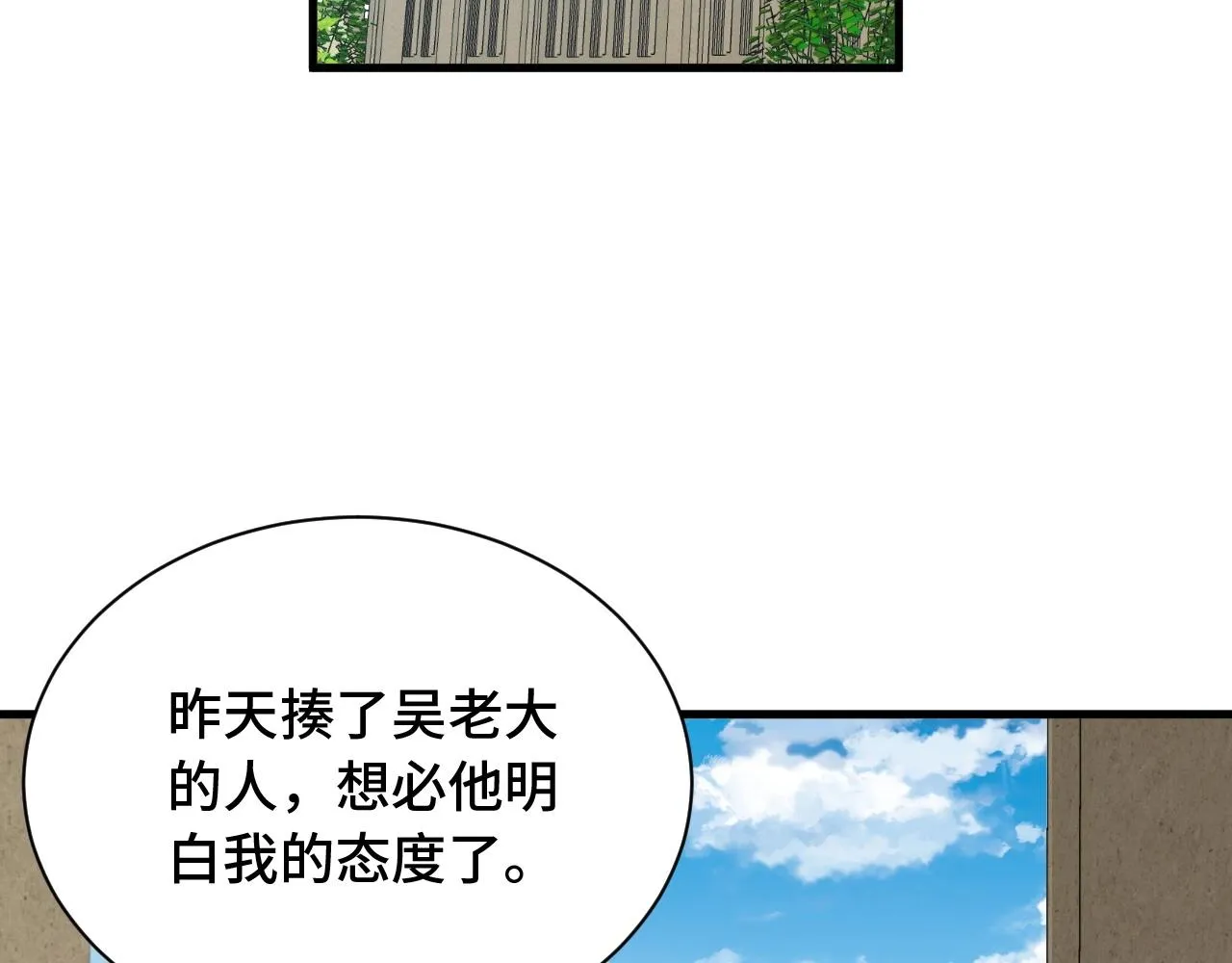 第54话 吃我一记82年的暗器 第75页