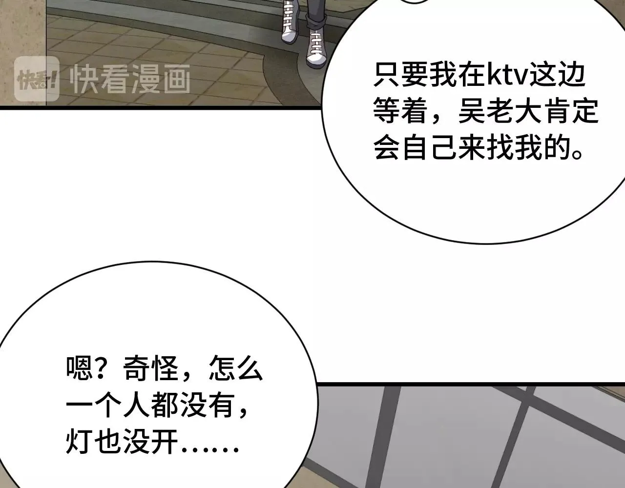 第54话 吃我一记82年的暗器 第77页