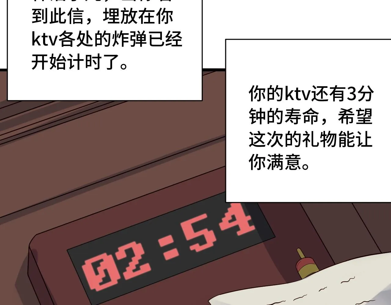 第55话 三天之内撒了你！ 第7页