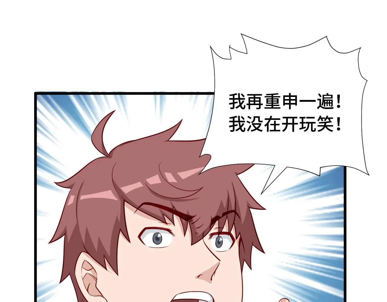第55话 三天之内撒了你！ 第17页