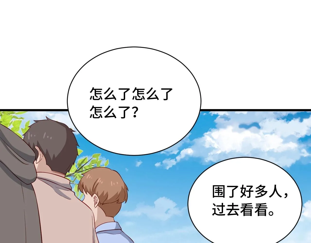 第55话 三天之内撒了你！ 第19页