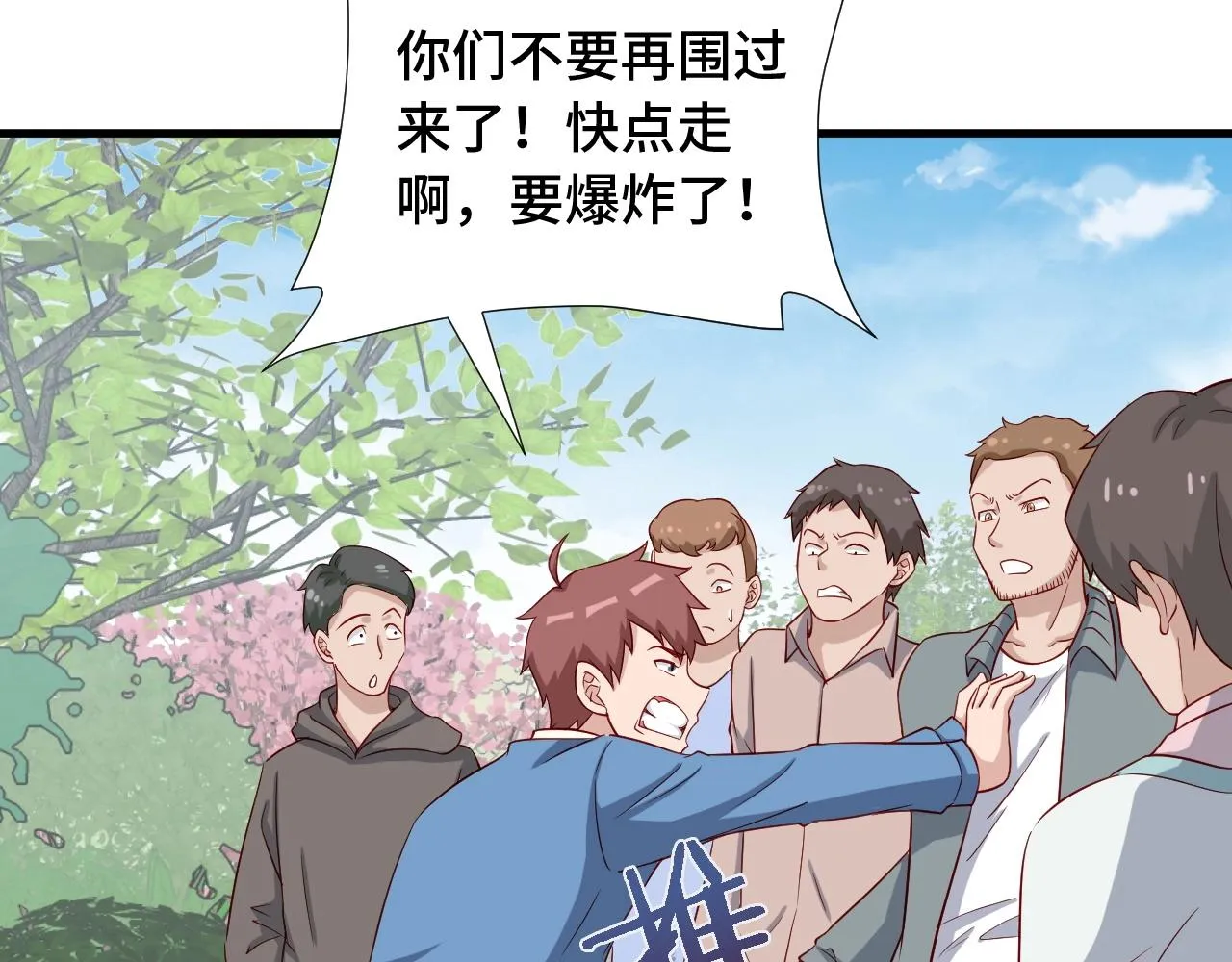 第55话 三天之内撒了你！ 第21页