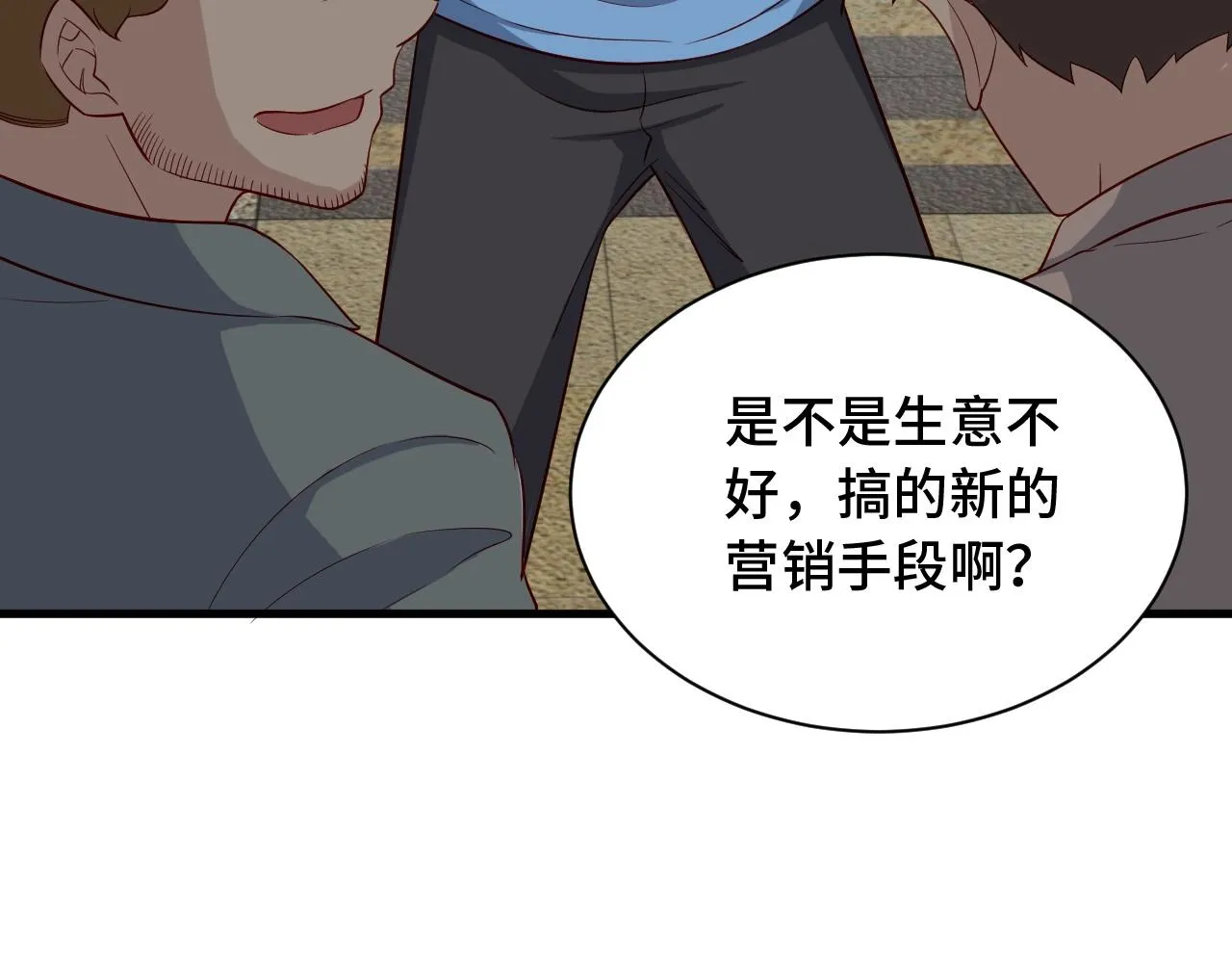 第55话 三天之内撒了你！ 第24页