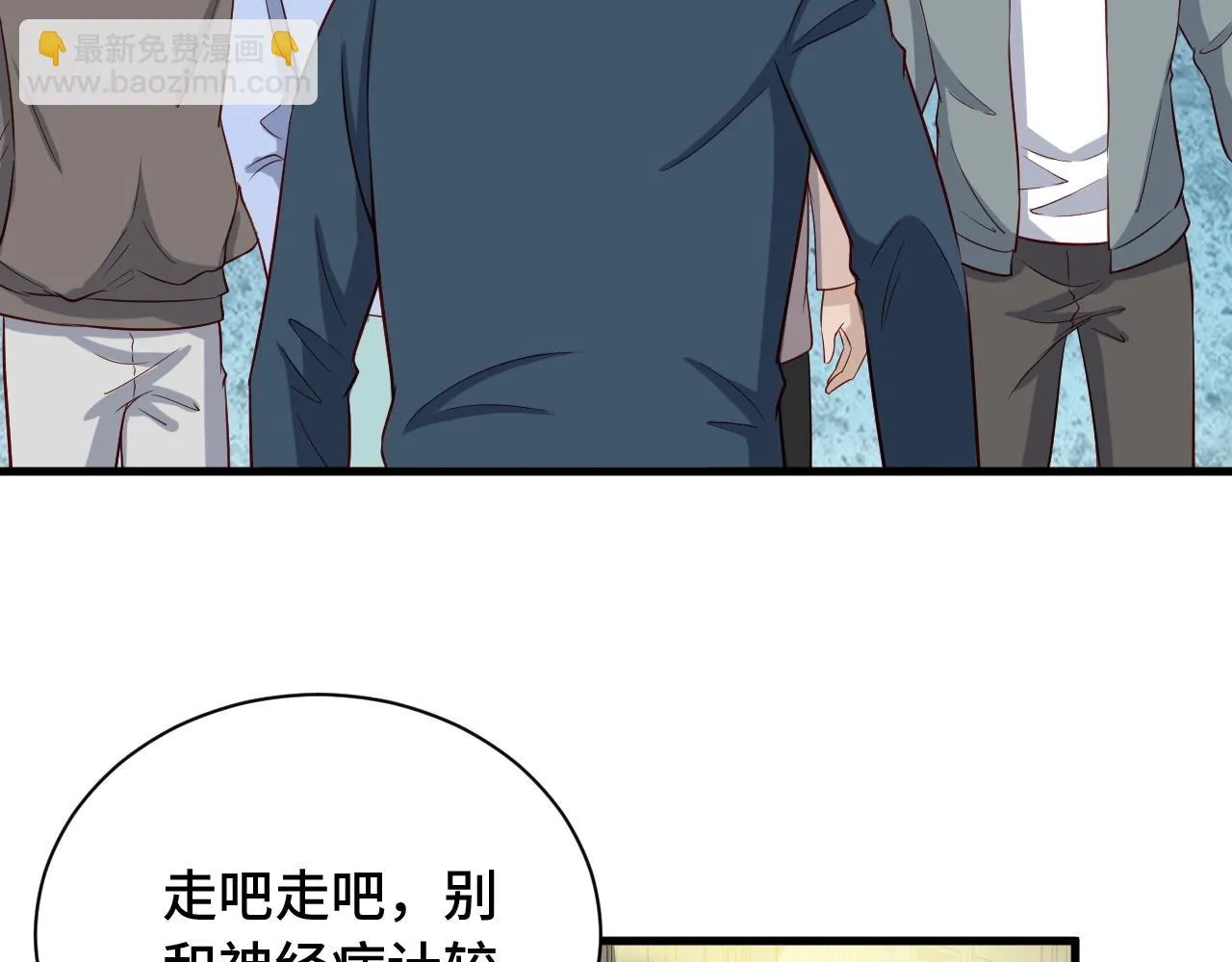 第55话 三天之内撒了你！ 第31页