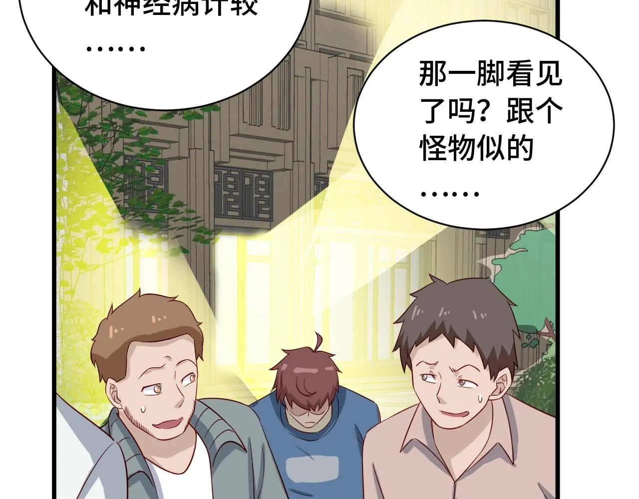 第55话 三天之内撒了你！ 第32页
