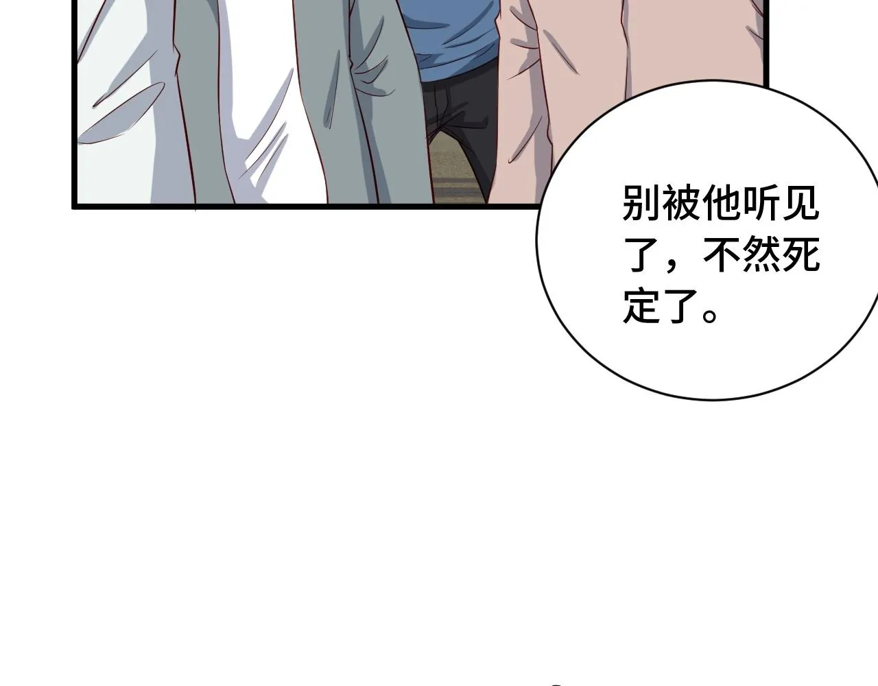 第55话 三天之内撒了你！ 第33页
