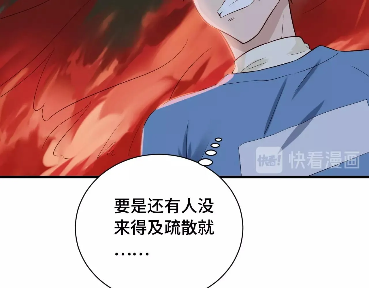 第55话 三天之内撒了你！ 第45页