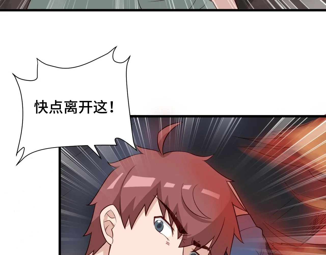第55话 三天之内撒了你！ 第52页