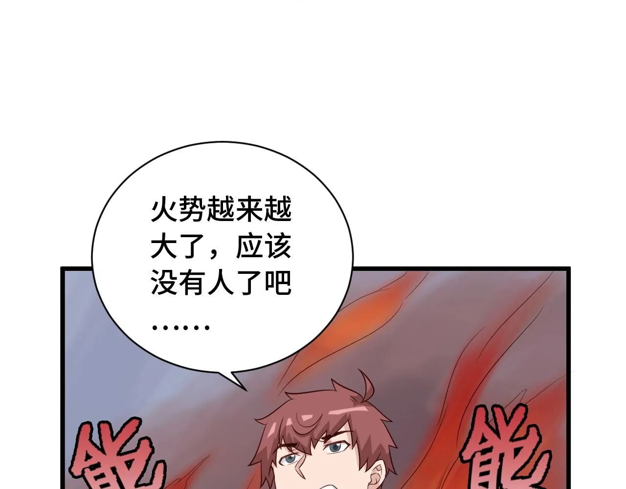 第55话 三天之内撒了你！ 第55页