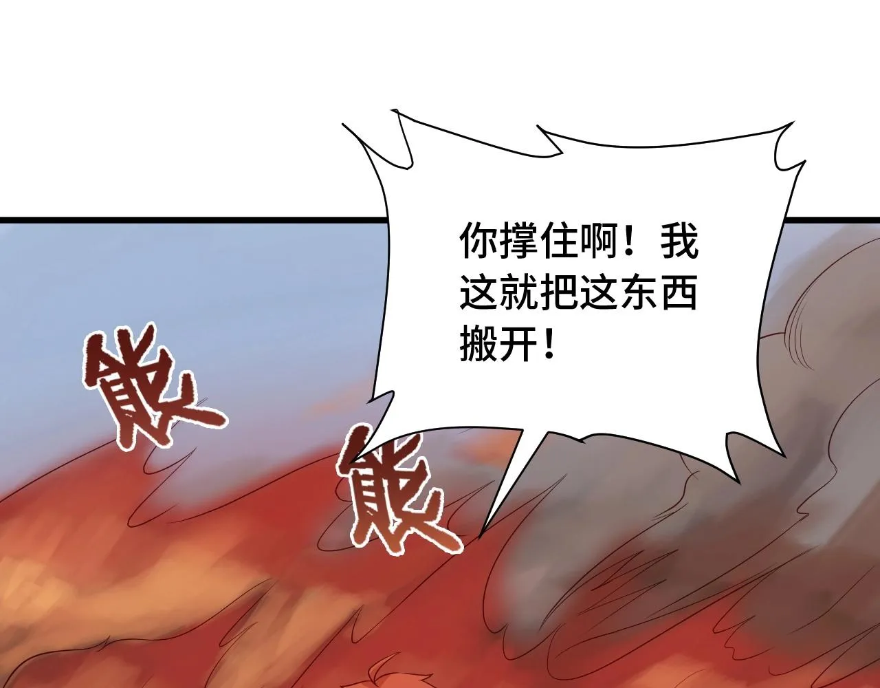 第55话 三天之内撒了你！ 第71页