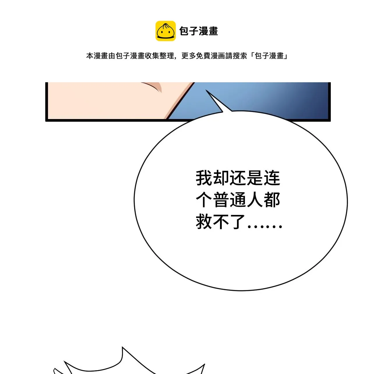 第55话 三天之内撒了你！ 第83页