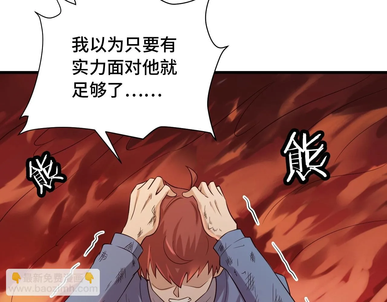 第55话 三天之内撒了你！ 第84页