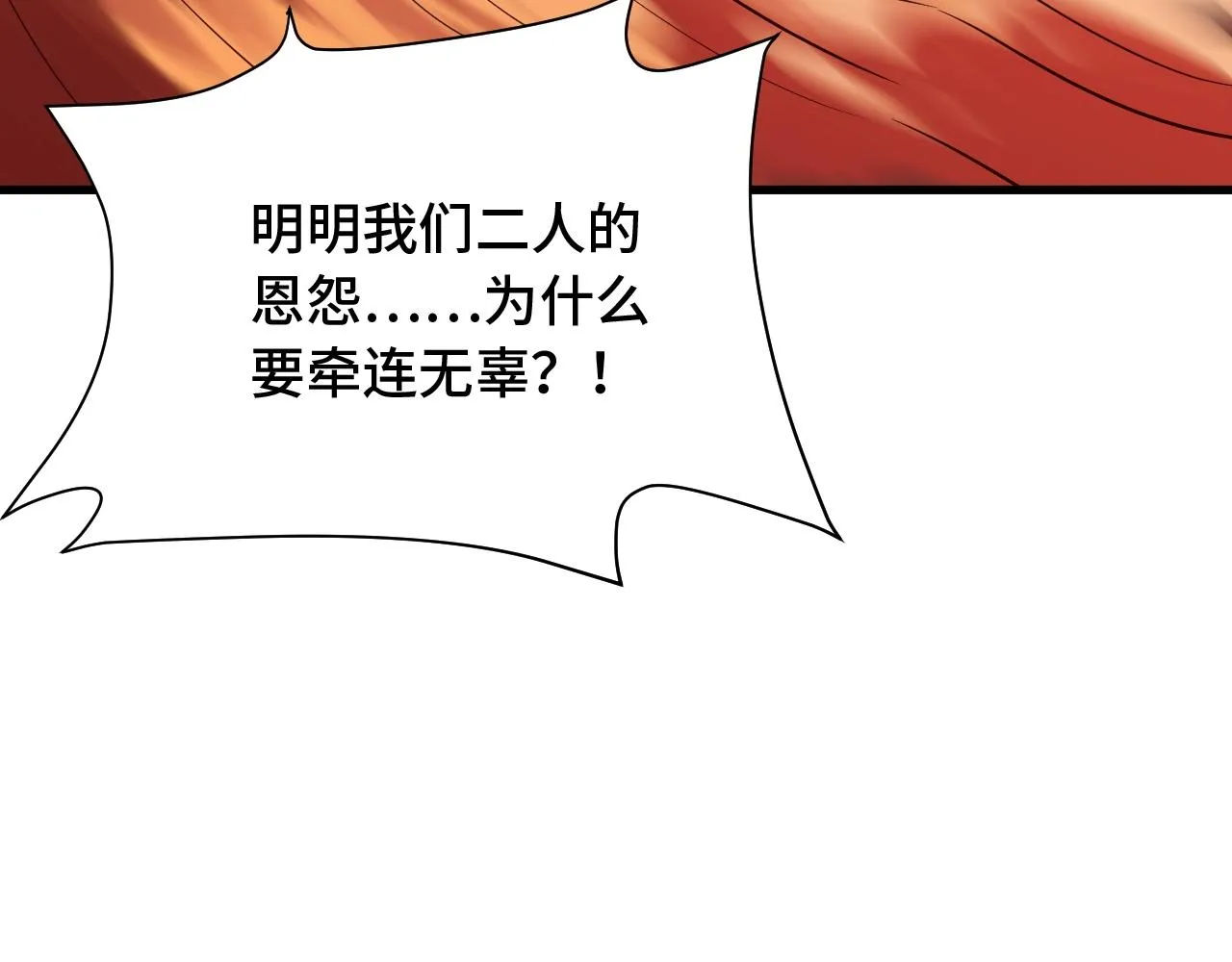 第55话 三天之内撒了你！ 第88页
