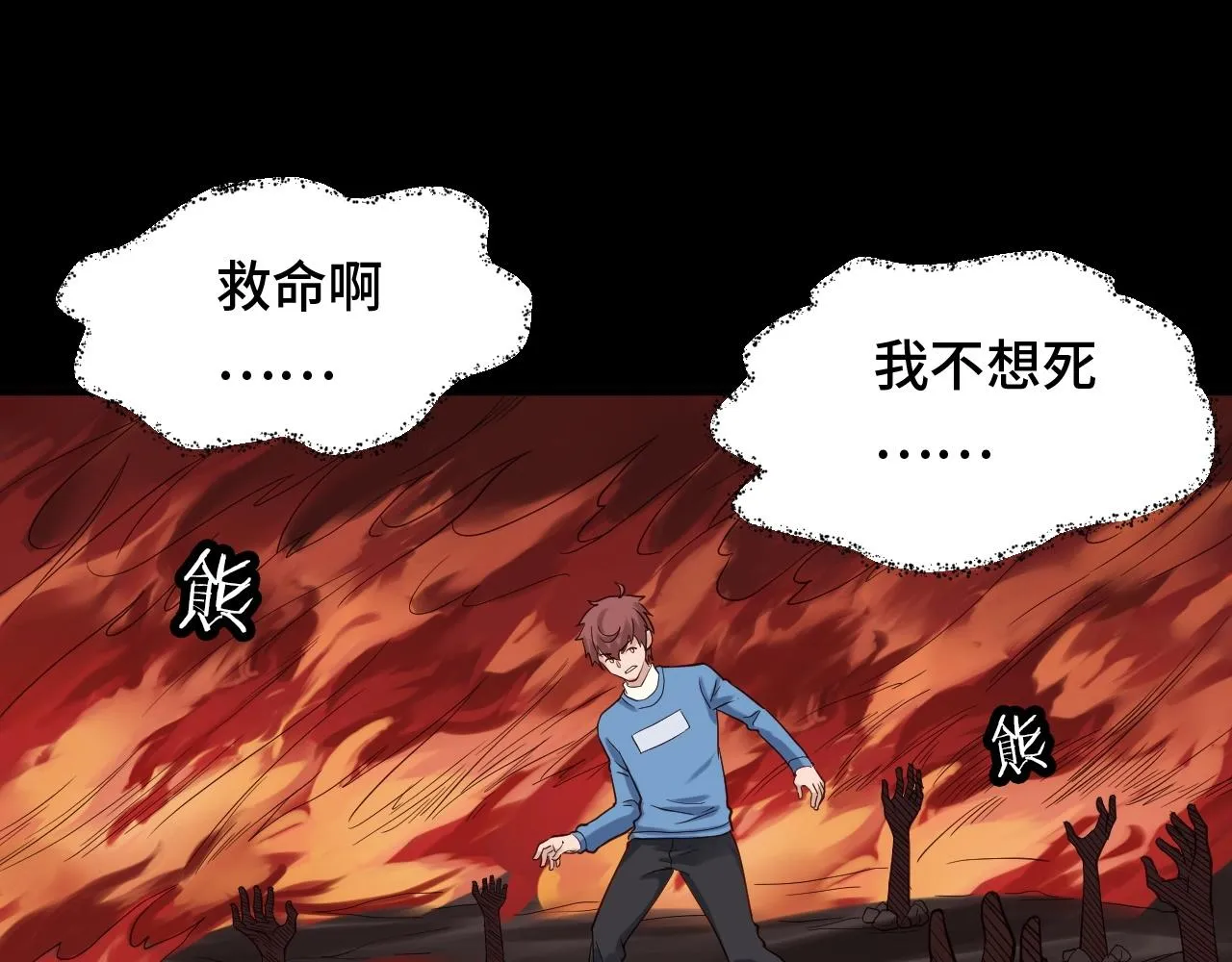 第56话 防火意识不能少！ 第6页