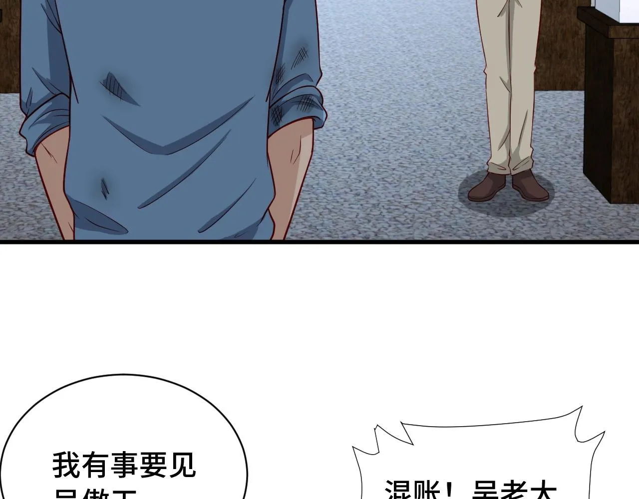 第56话 防火意识不能少！ 第20页