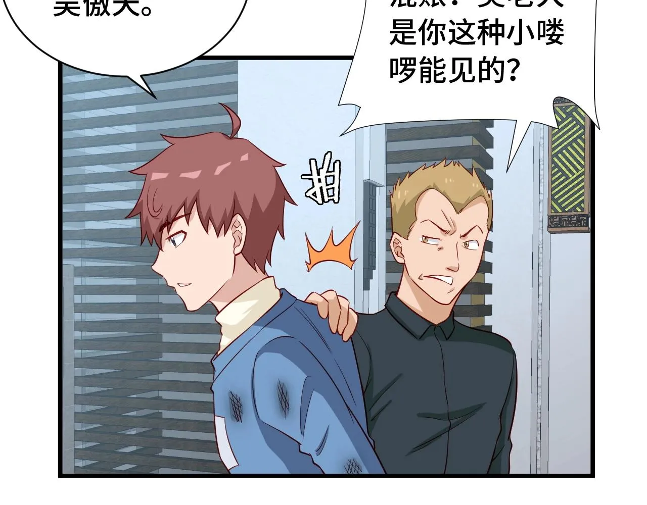 第56话 防火意识不能少！ 第21页