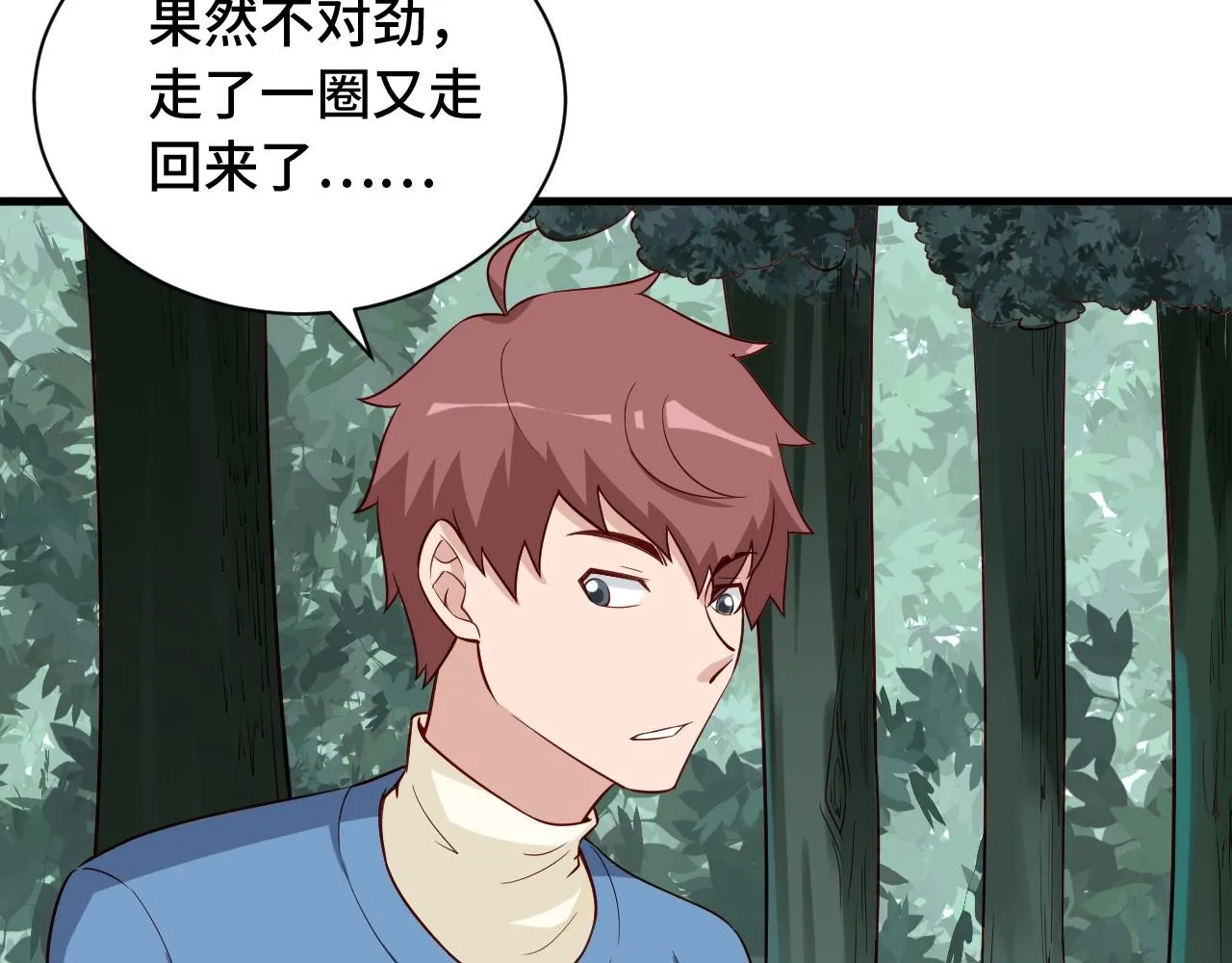 第56话 防火意识不能少！ 第34页