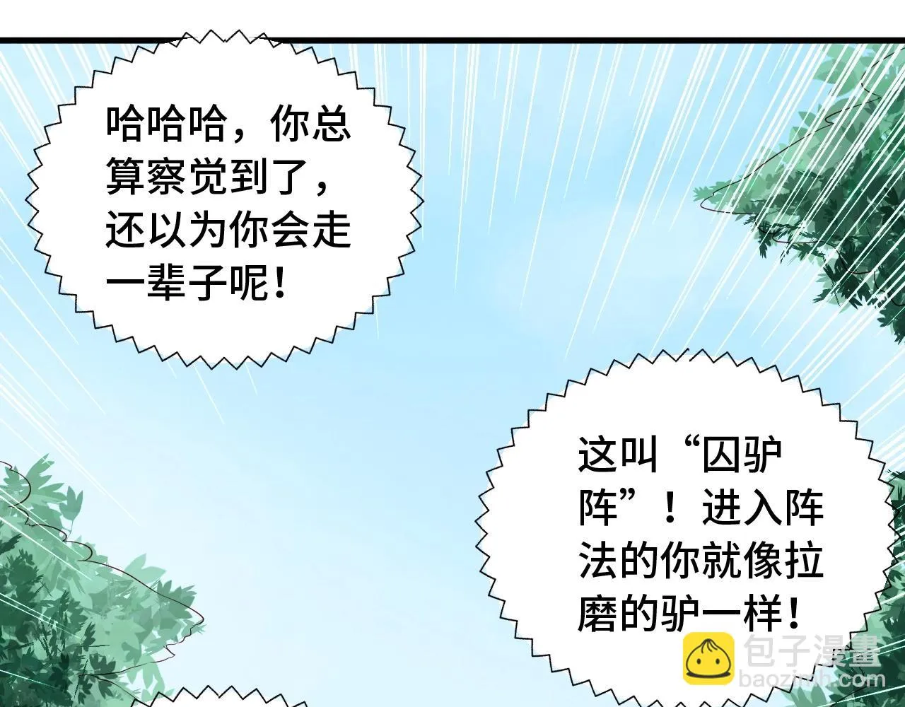 第56话 防火意识不能少！ 第36页