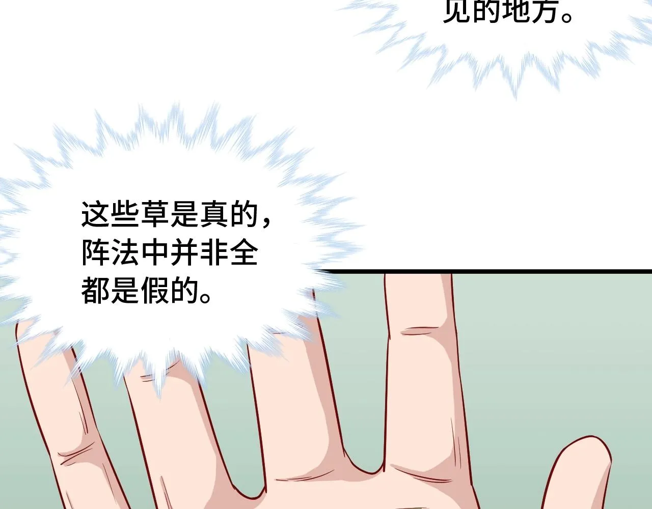 第56话 防火意识不能少！ 第57页