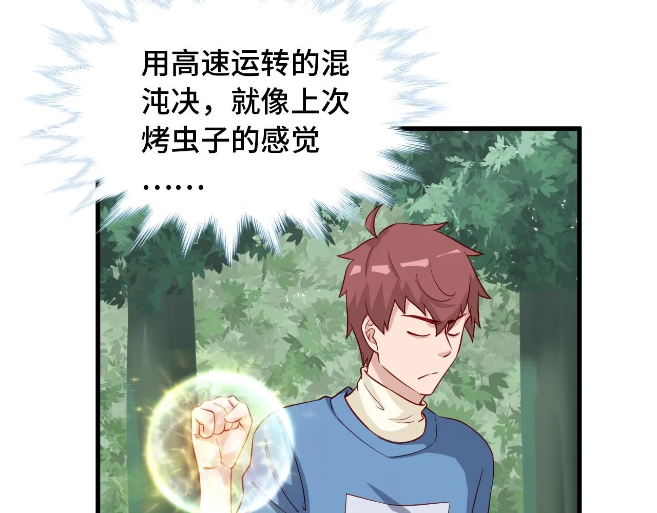 第56话 防火意识不能少！ 第59页