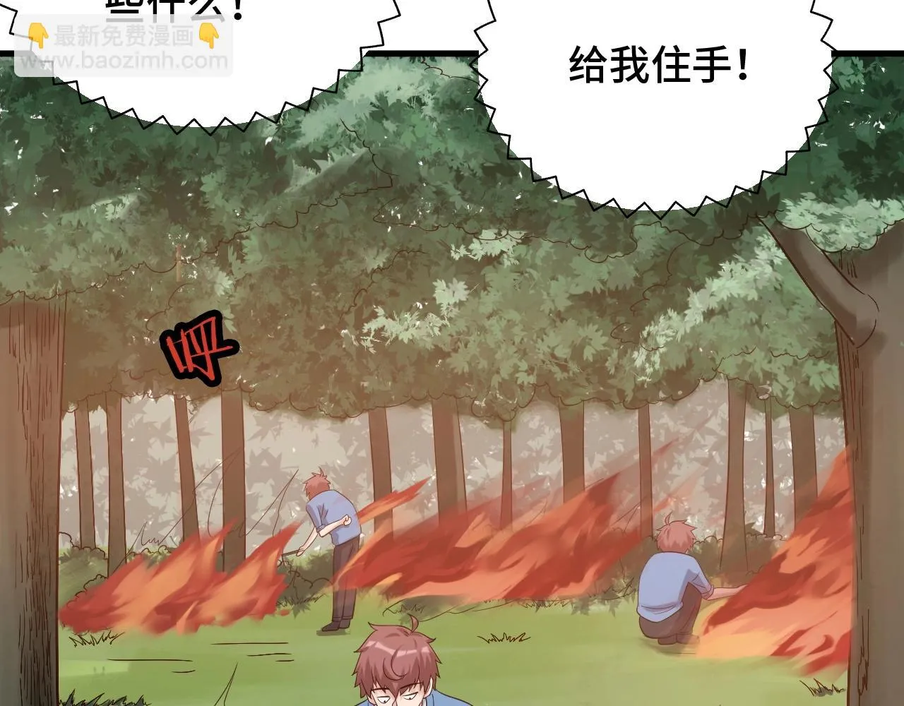 第56话 防火意识不能少！ 第67页