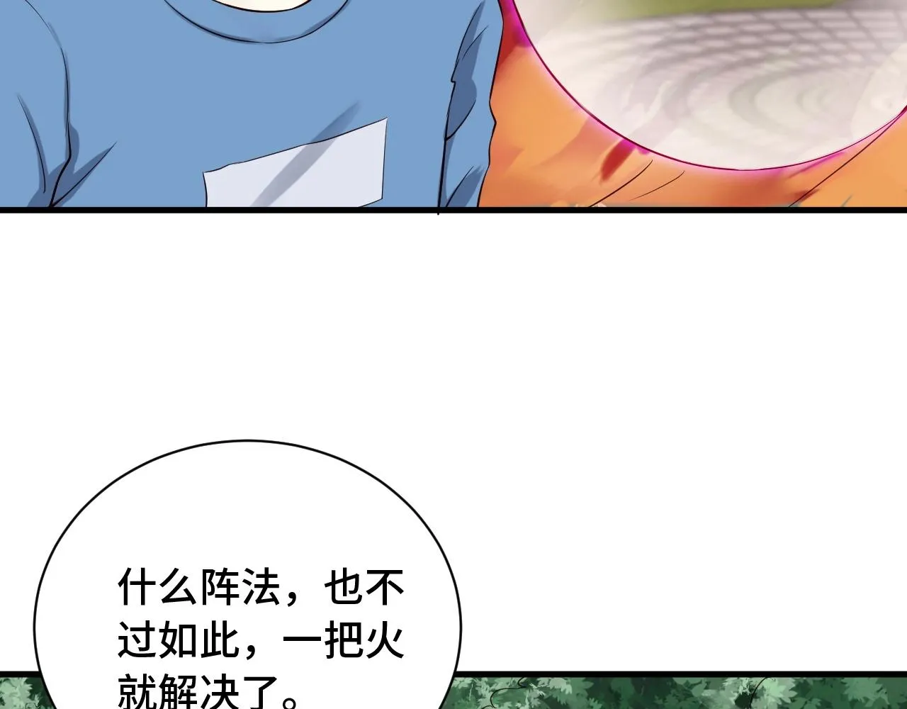 第56话 防火意识不能少！ 第70页