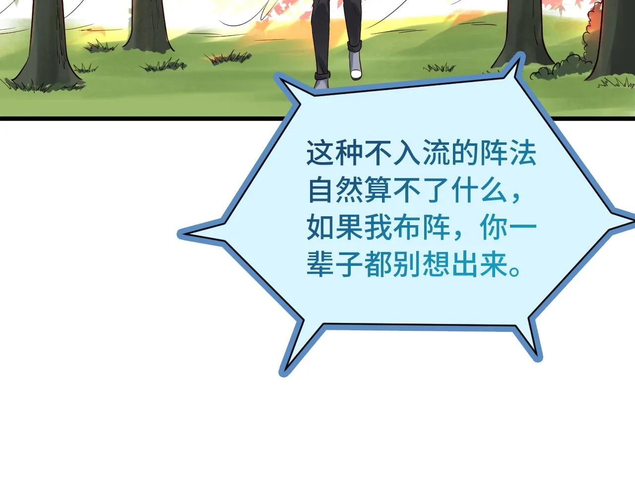 第56话 防火意识不能少！ 第72页