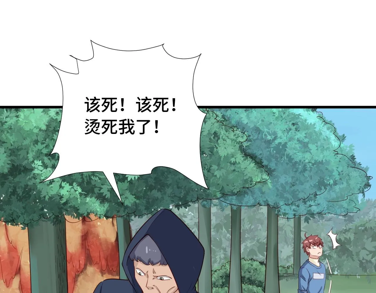 第56话 防火意识不能少！ 第73页