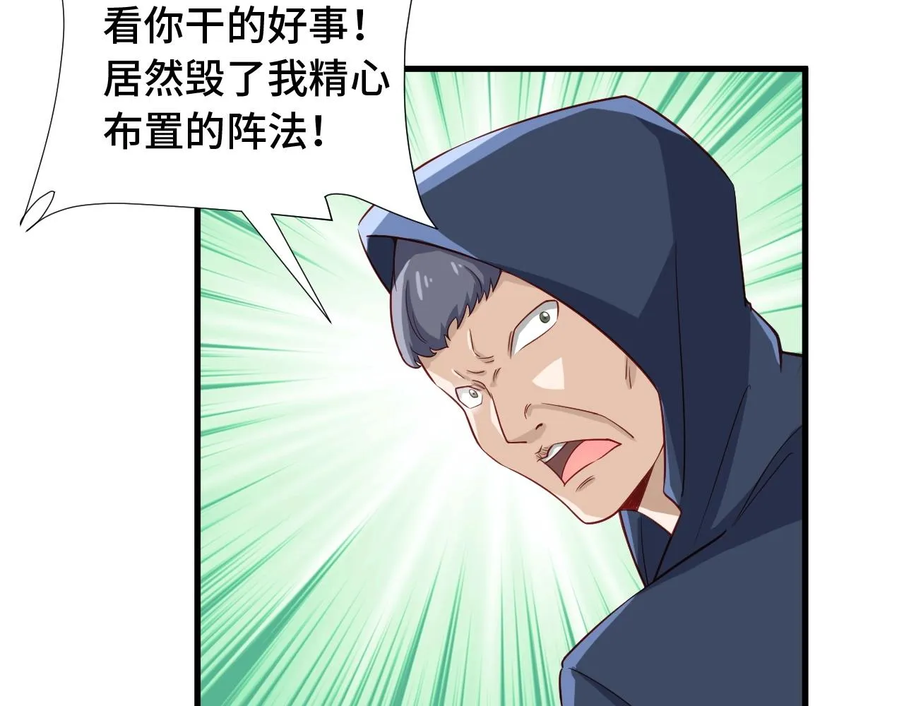 第56话 防火意识不能少！ 第75页