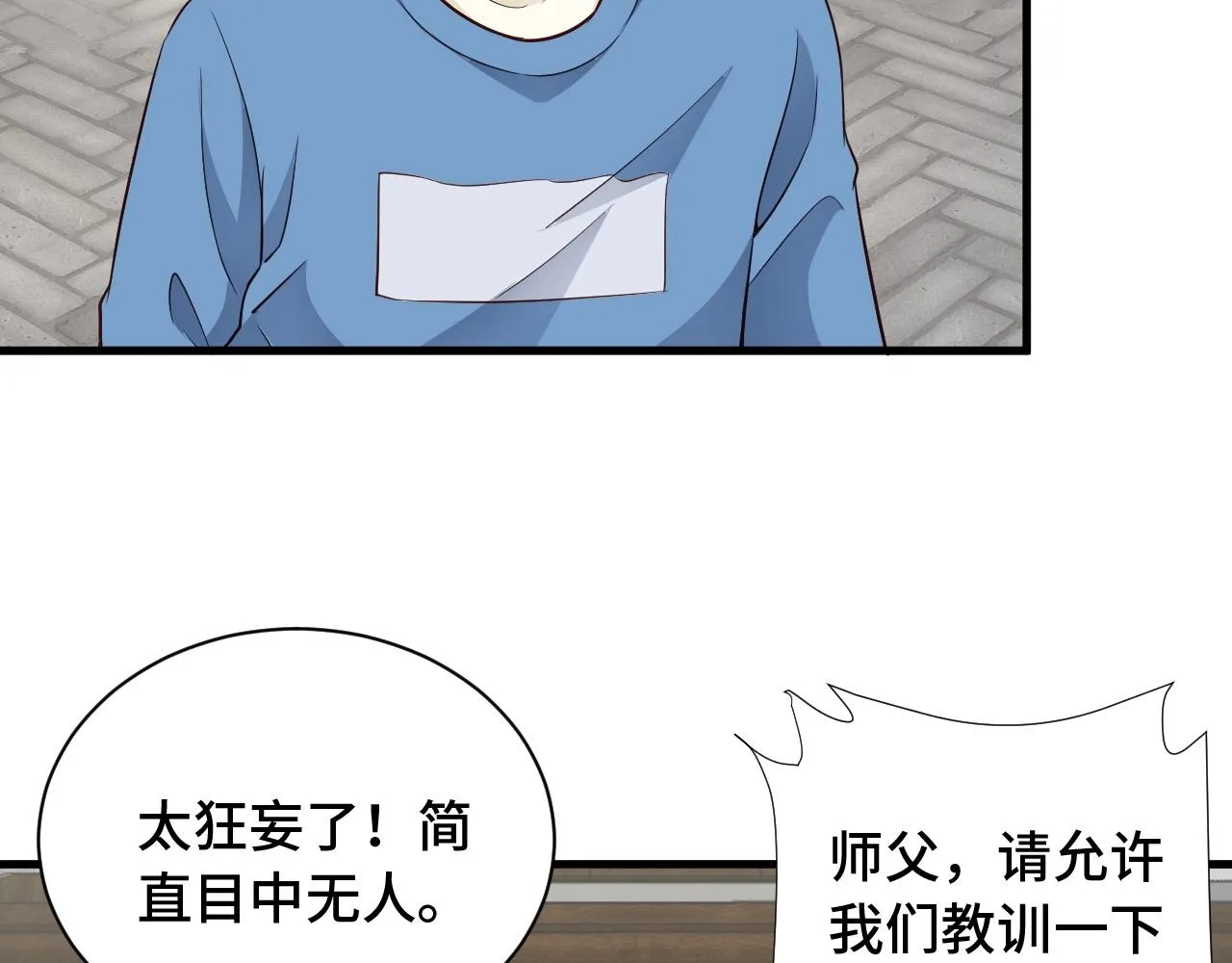 第57话 气质小伙的反击 第9页
