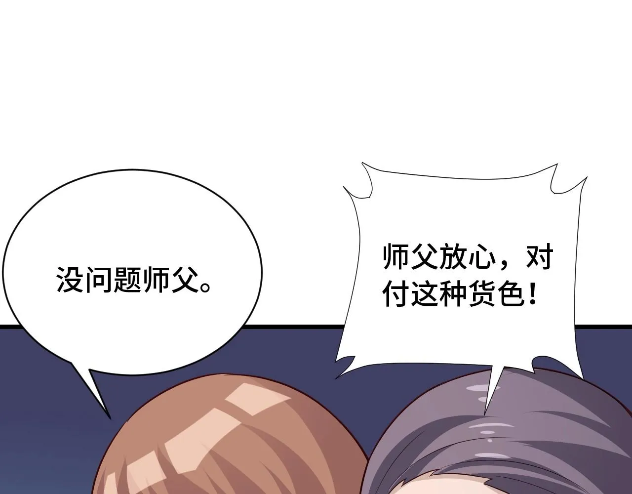 第57话 气质小伙的反击 第13页
