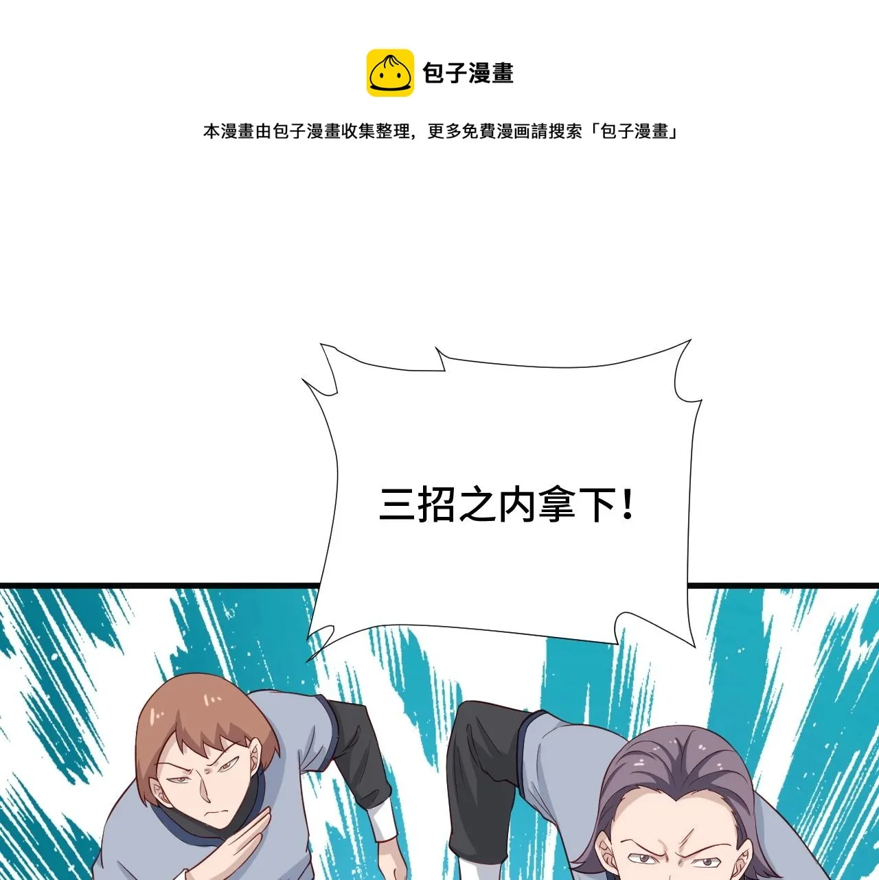 第57话 气质小伙的反击 第16页