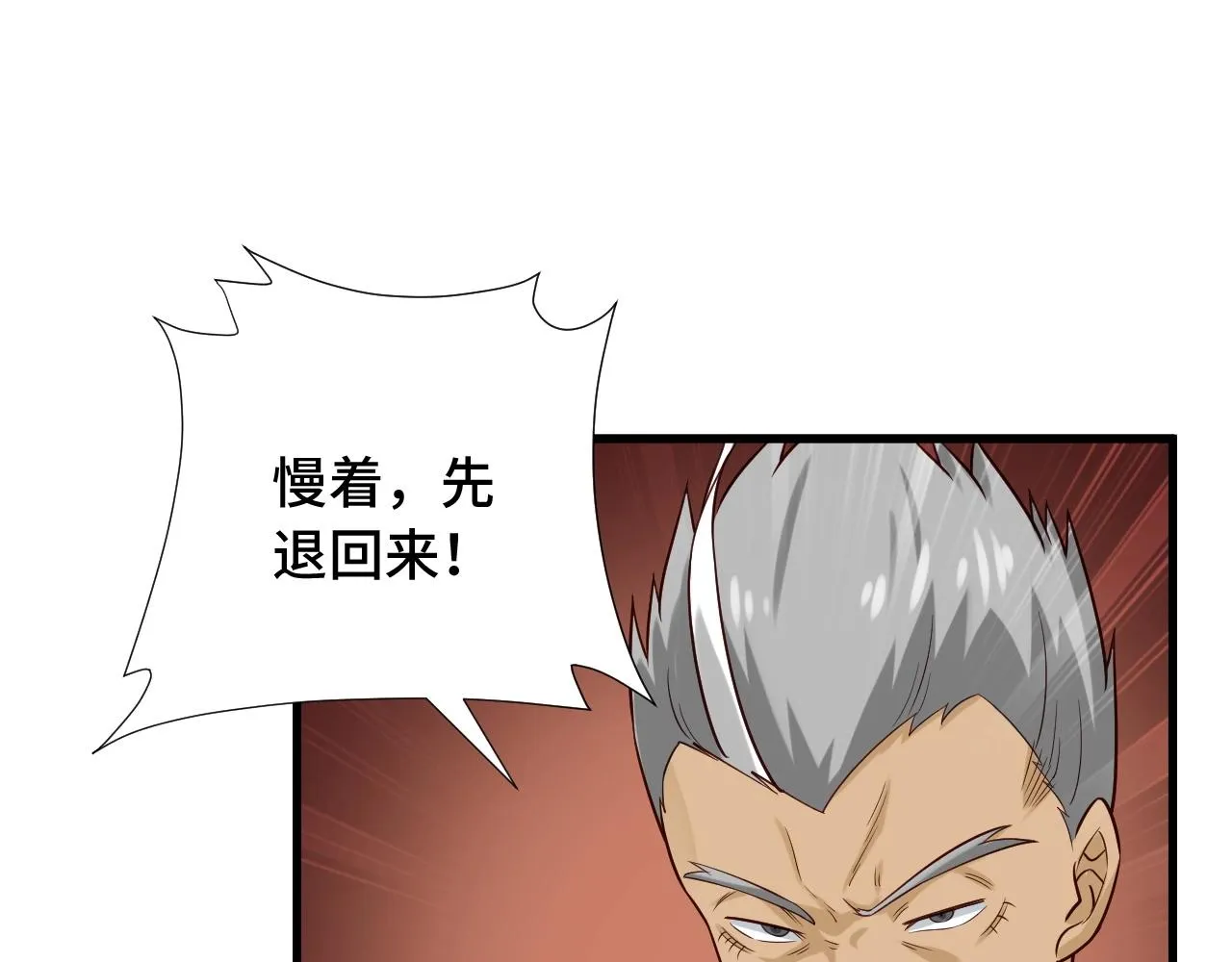 第57话 气质小伙的反击 第32页