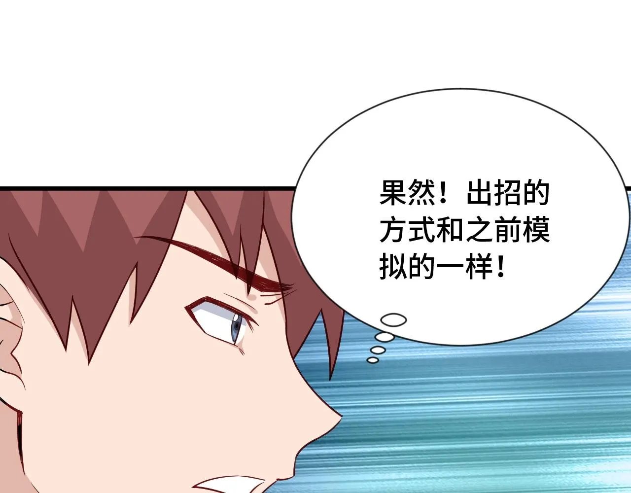 第57话 气质小伙的反击 第60页
