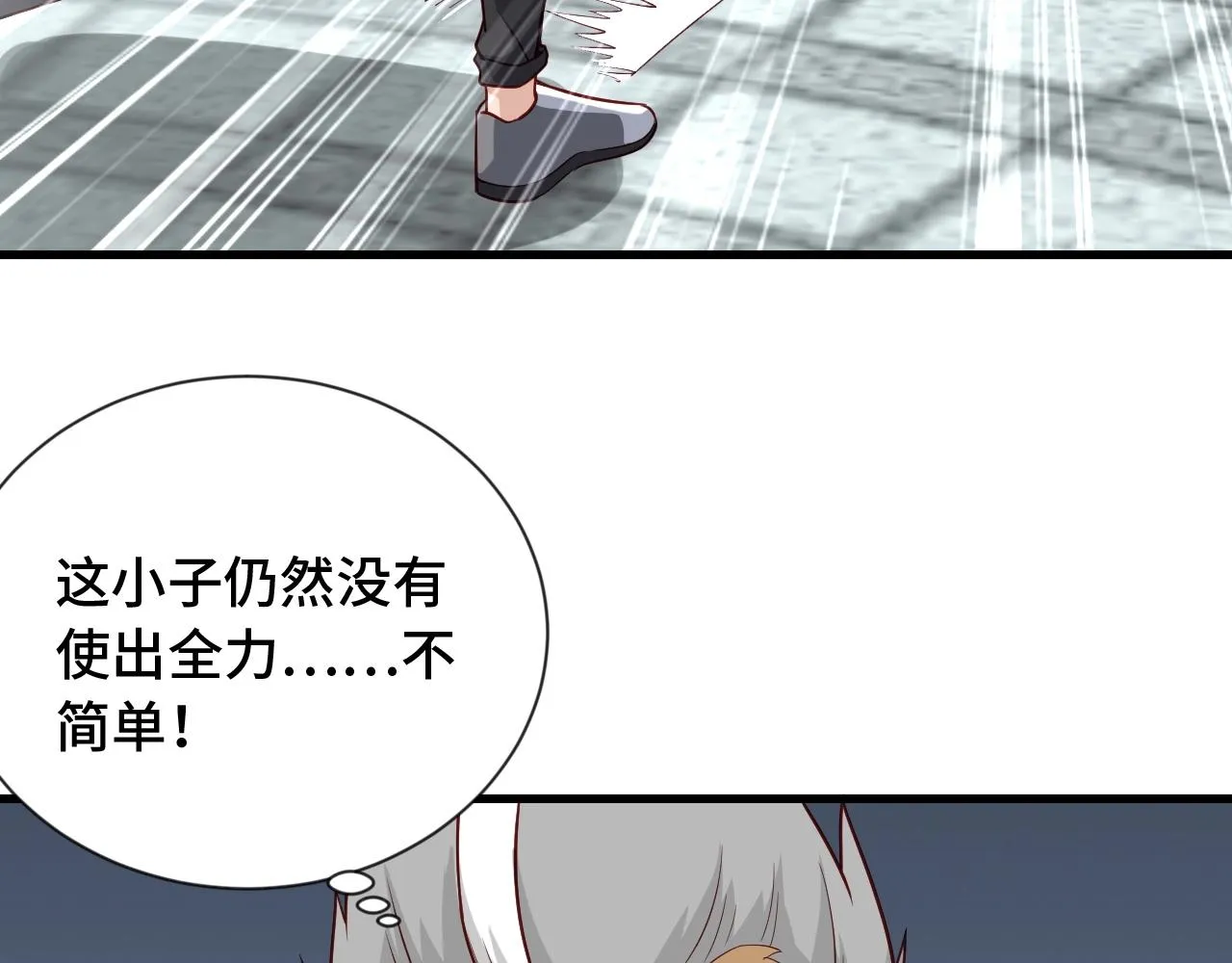 第57话 气质小伙的反击 第64页