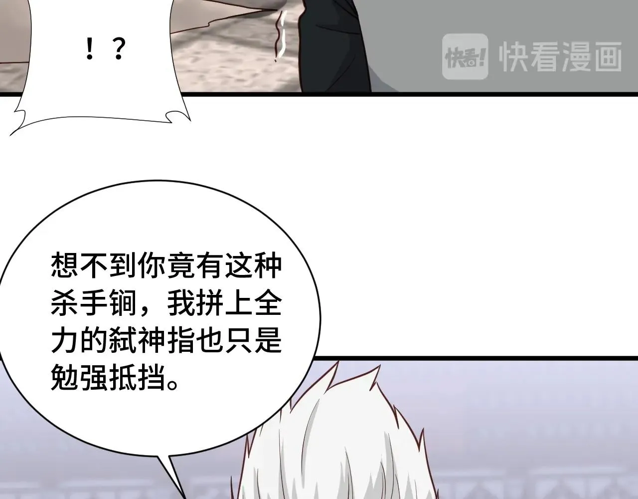 第57话 气质小伙的反击 第87页