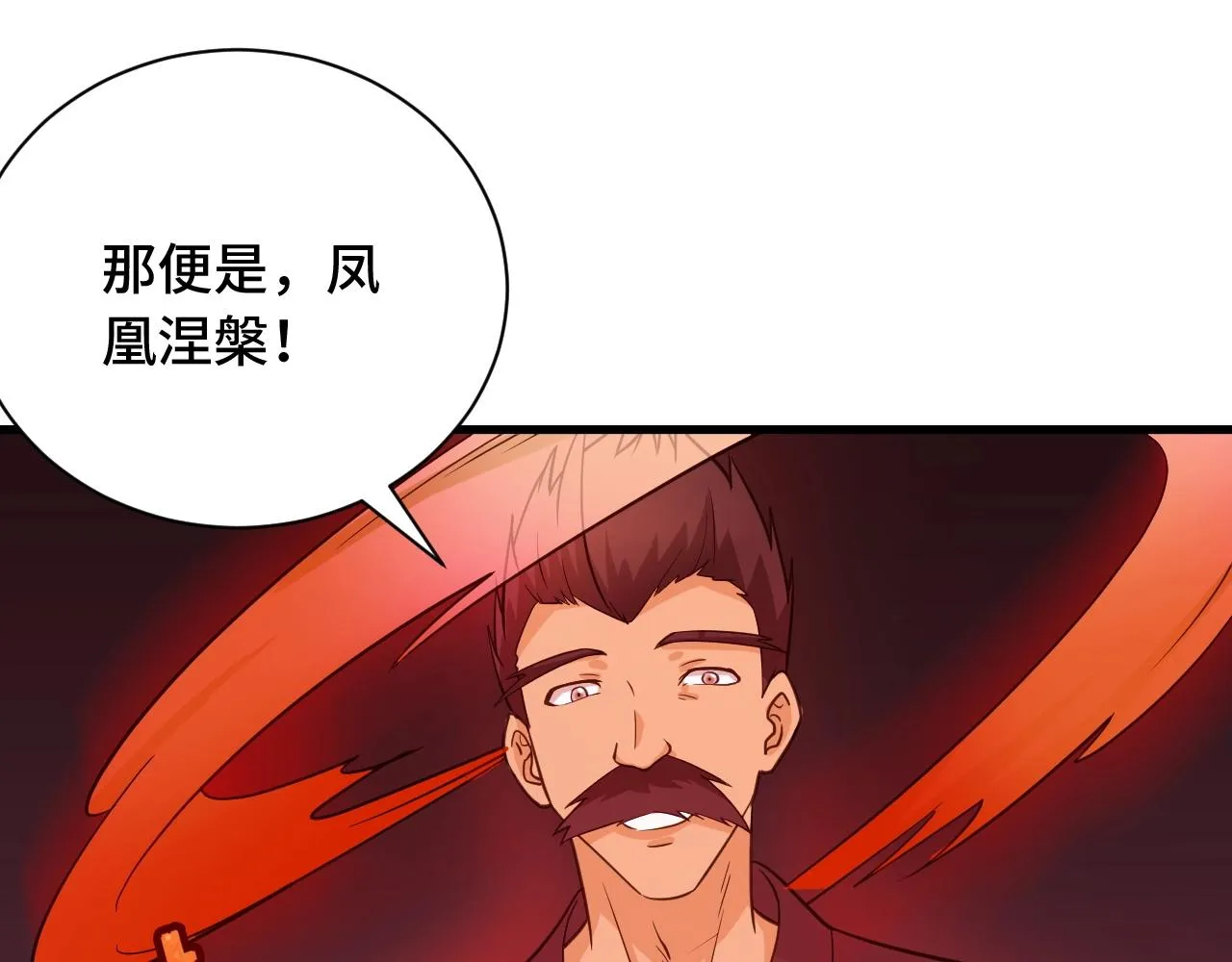 第57话 气质小伙的反击 第92页
