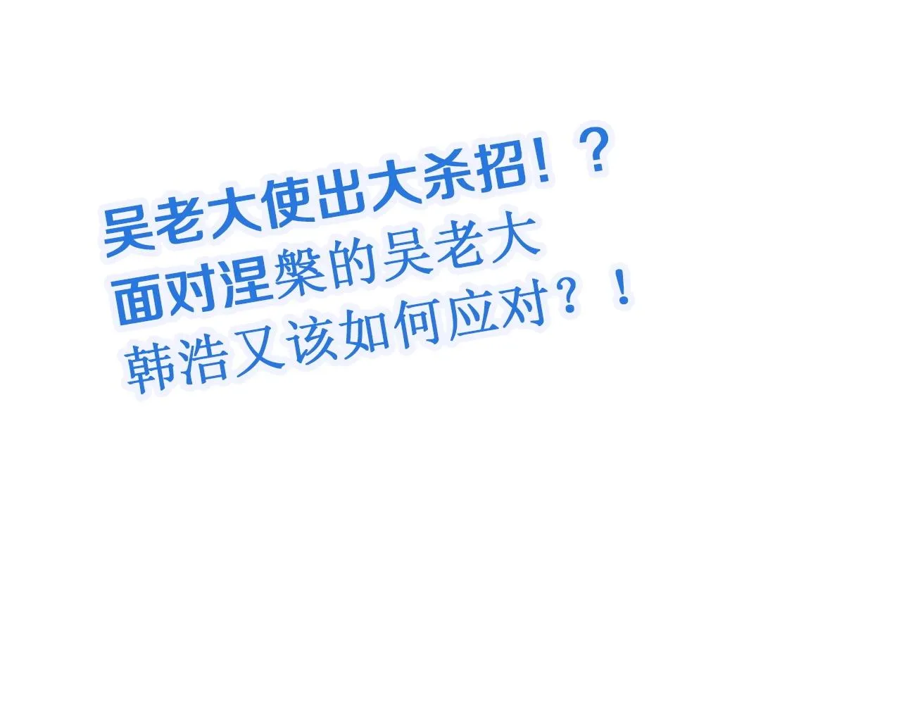 第57话 气质小伙的反击 第100页