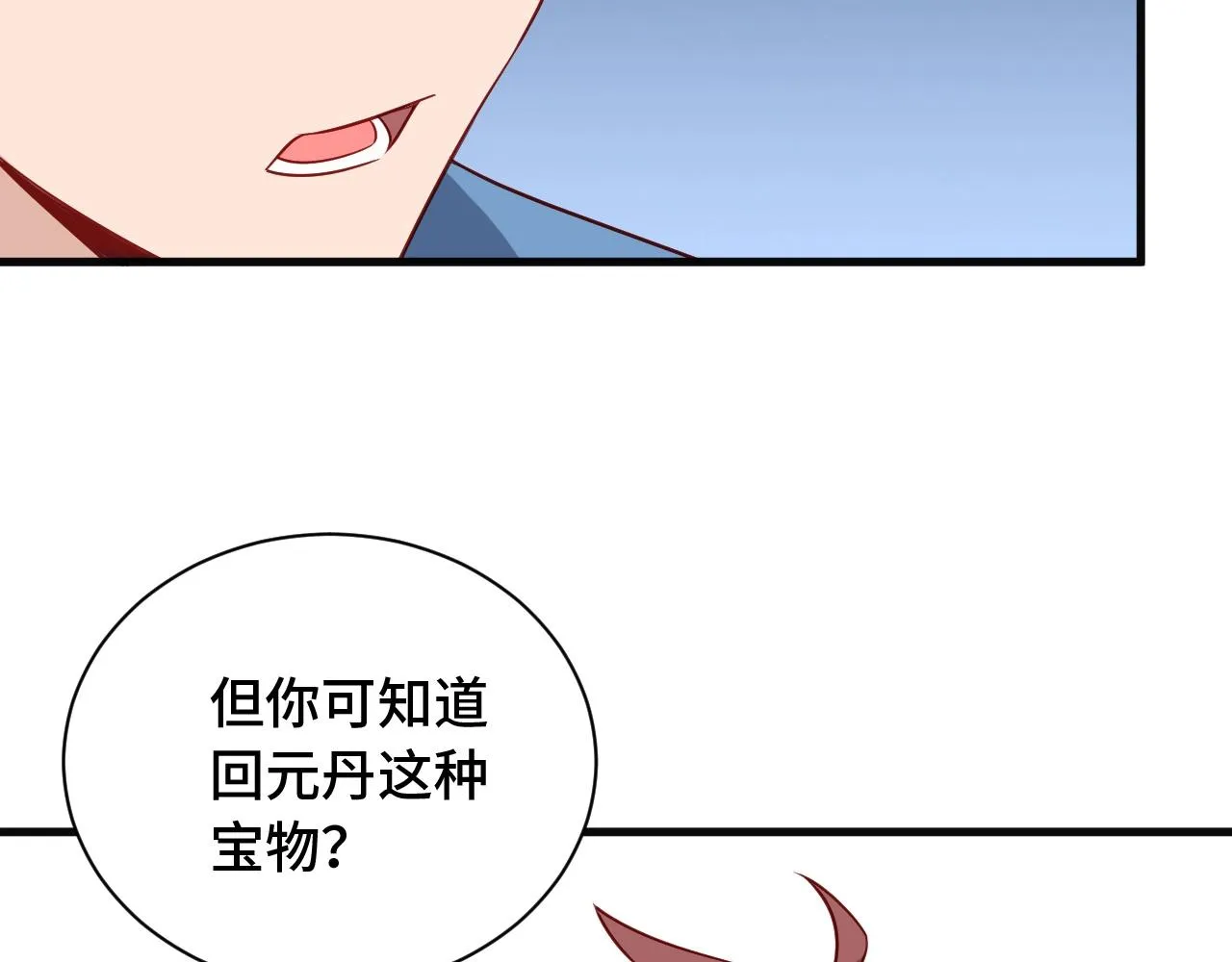 第58话 威胁我？ 第9页