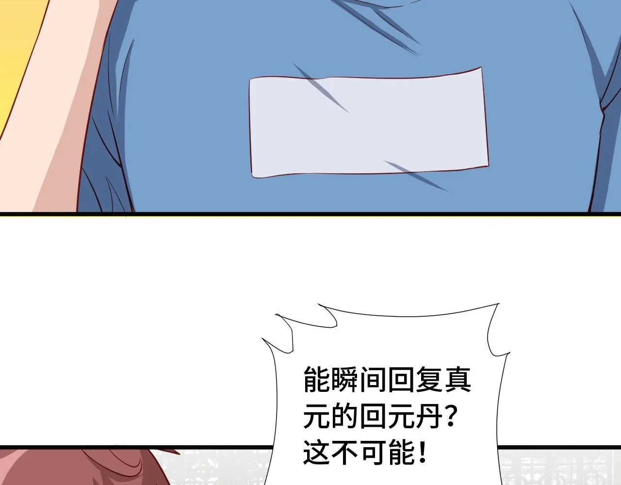 第58话 威胁我？ 第11页