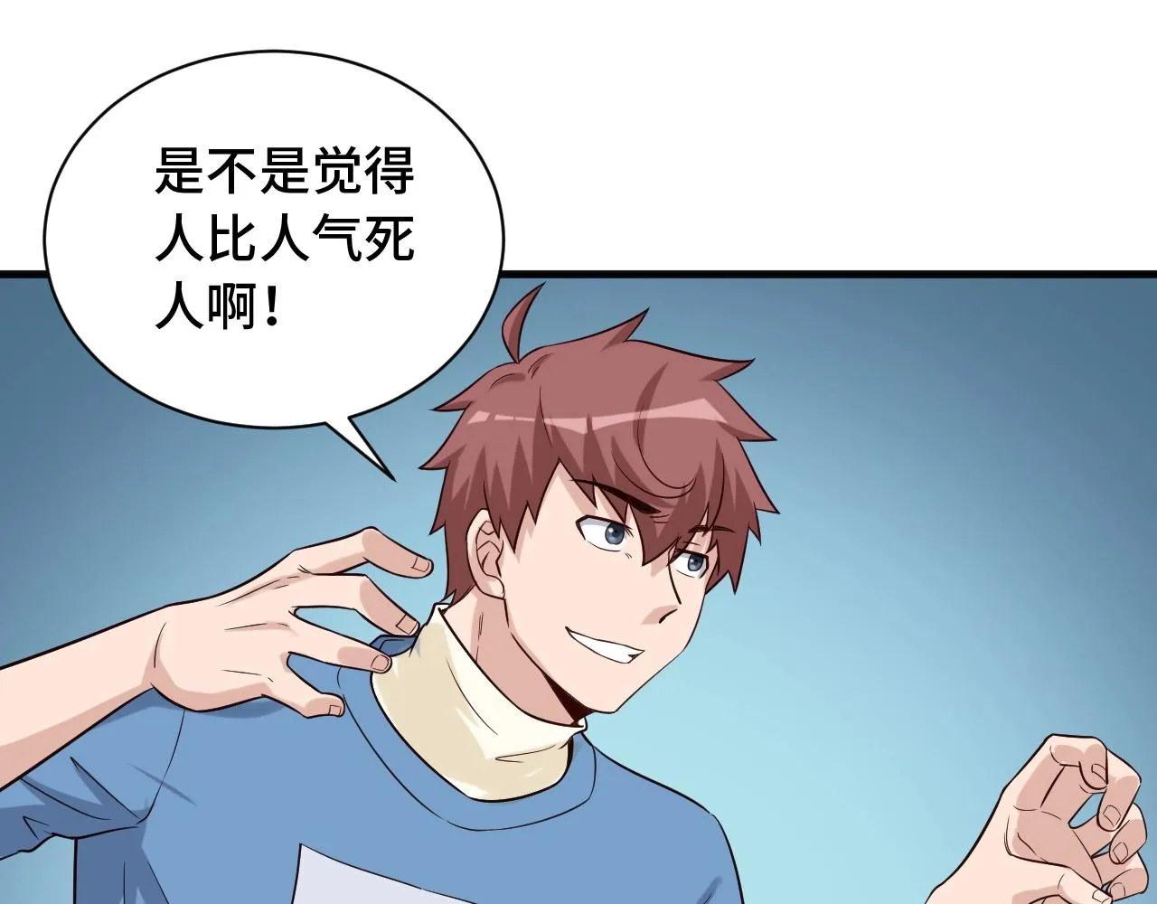 第58话 威胁我？ 第16页