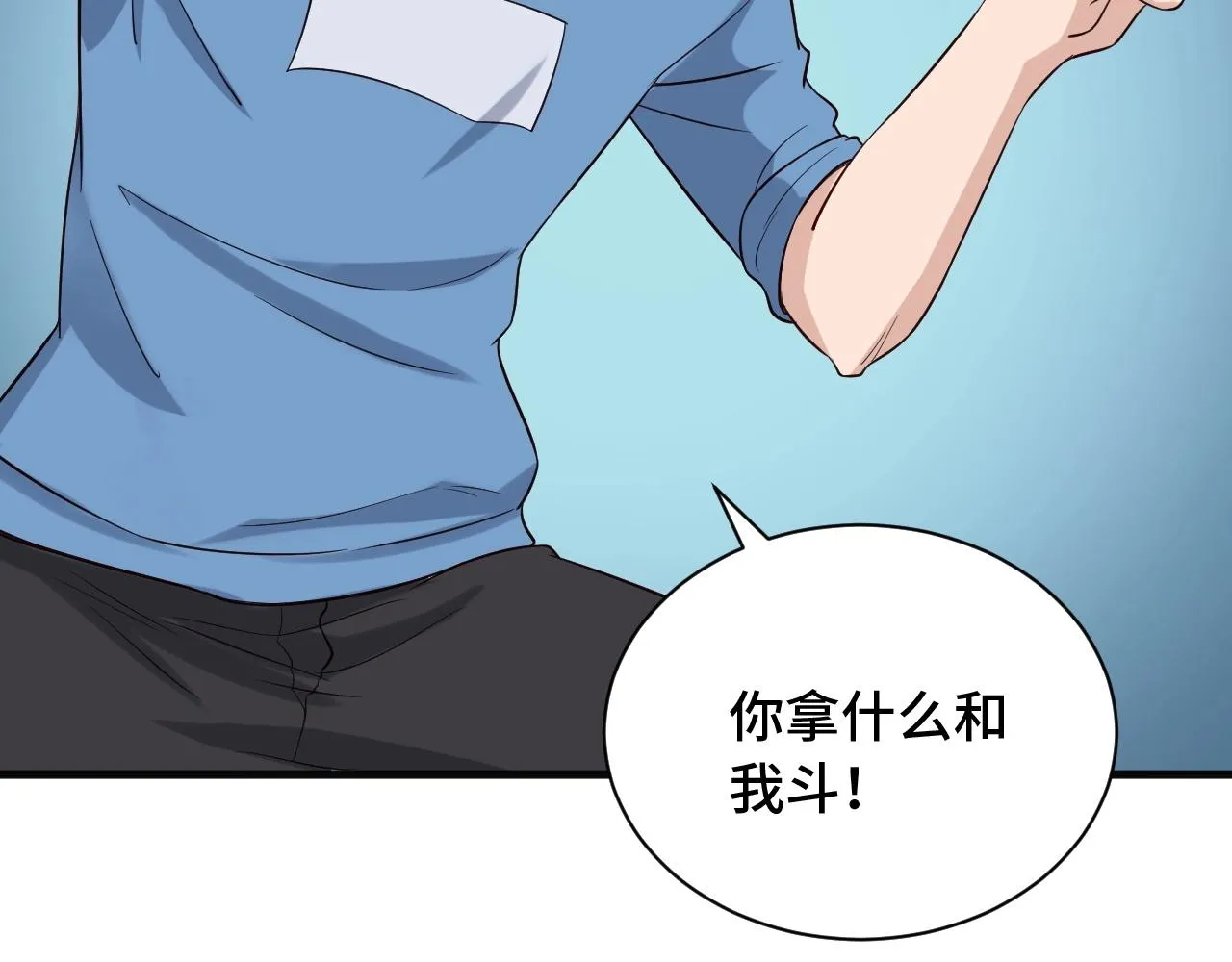 第58话 威胁我？ 第17页