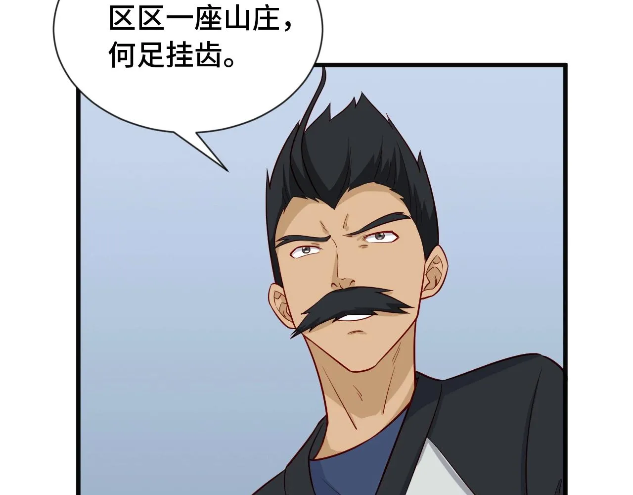 第58话 威胁我？ 第32页