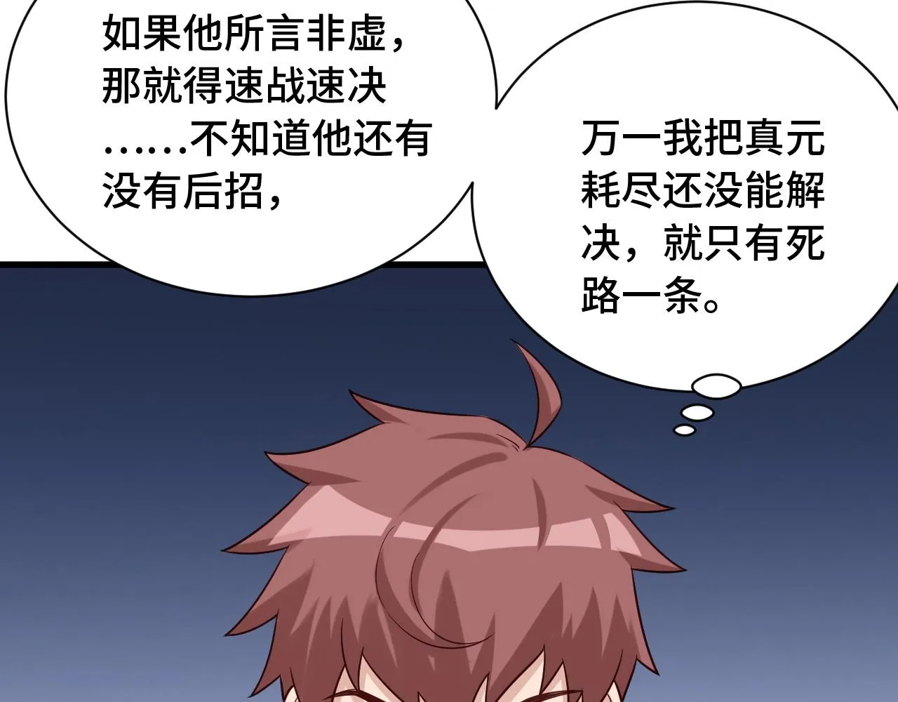 第58话 威胁我？ 第41页