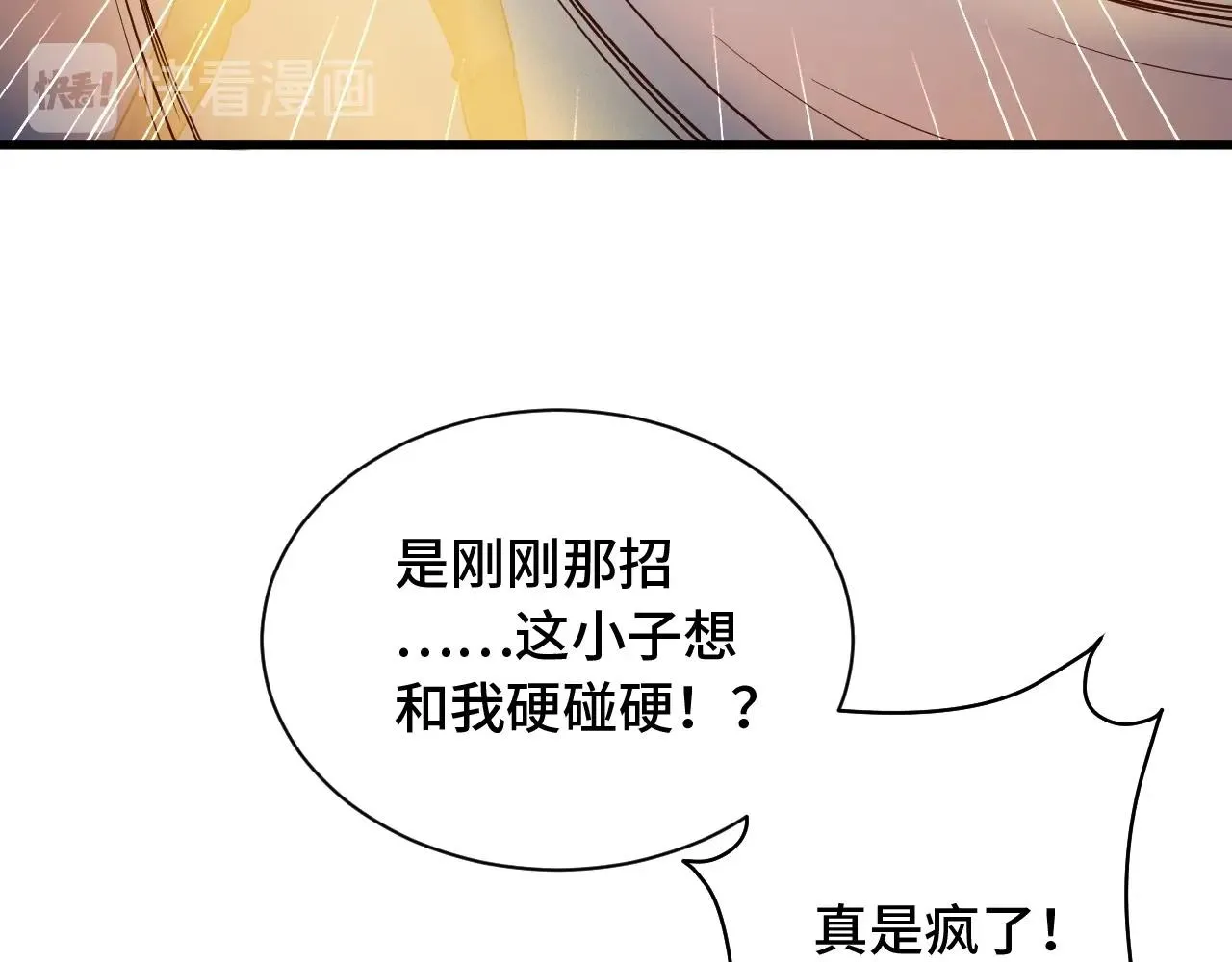 第58话 威胁我？ 第46页