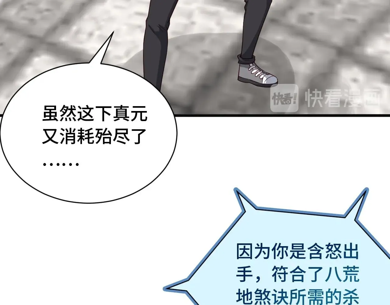 第58话 威胁我？ 第57页